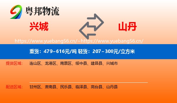 兴城到山丹县物流