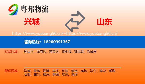 兴城到山东物流