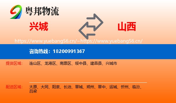 兴城到山西物流