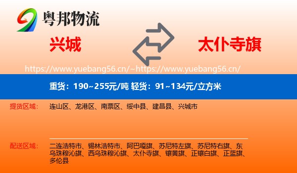 兴城到太仆寺旗物流
