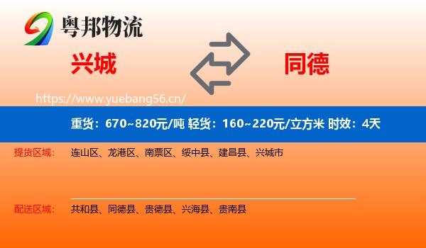 兴城到同德县物流专线名片