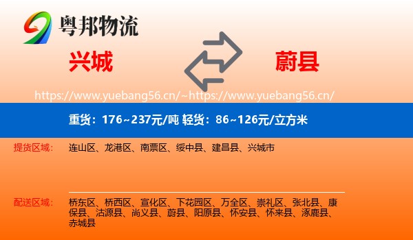 兴城到蔚县物流