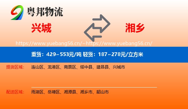 兴城到湘乡市物流