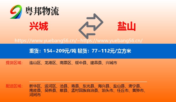 兴城到盐山县物流