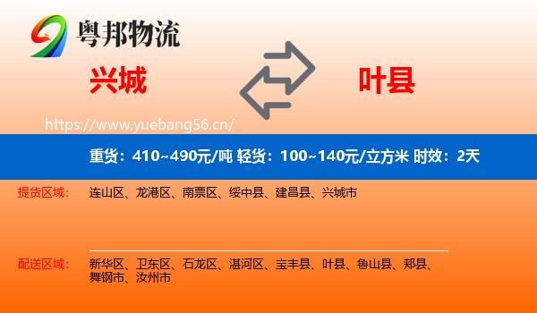 兴城到叶县物流专线名片