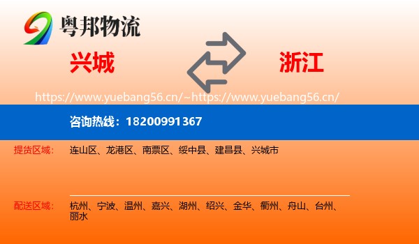 兴城到浙江物流