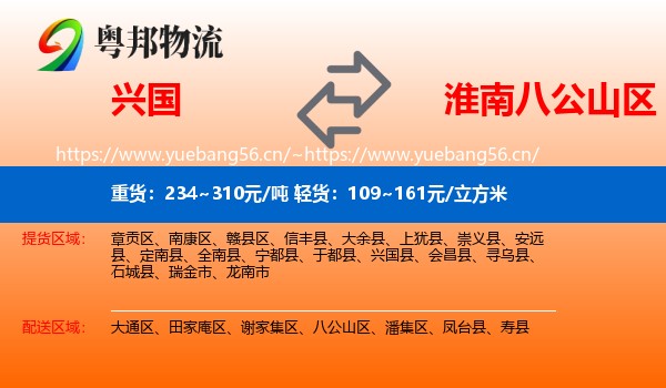 兴国到八公山区物流
