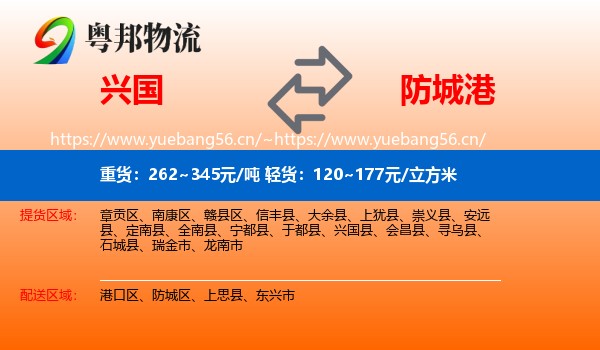 兴国到防城港物流