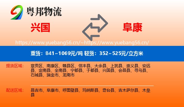 兴国到阜康市物流