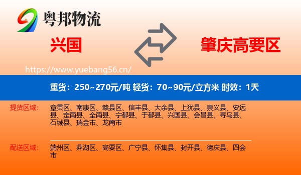 兴国到高要区物流专线名片