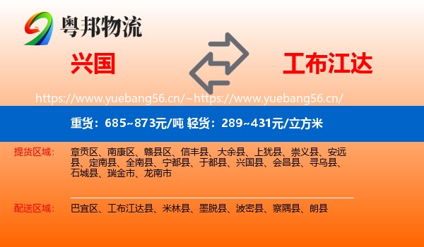兴国到工布江达县物流
