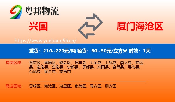 兴国到海沧区物流专线名片