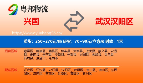 兴国到汉阳区物流专线名片