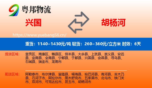 兴国到胡杨河市物流 兴国到胡杨河市物流专线名片