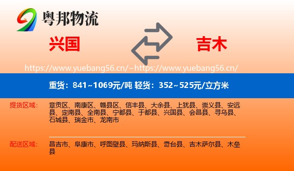 兴国到吉木萨尔县物流