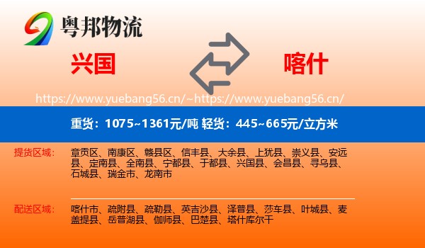 兴国到喀什物流
