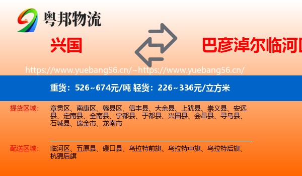 兴国到临河区物流