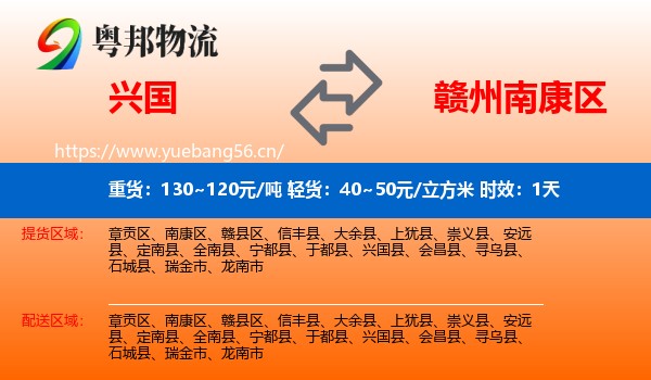 兴国到南康区物流 兴国到南康区物流专线名片