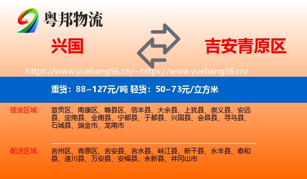 兴国到青原区物流
