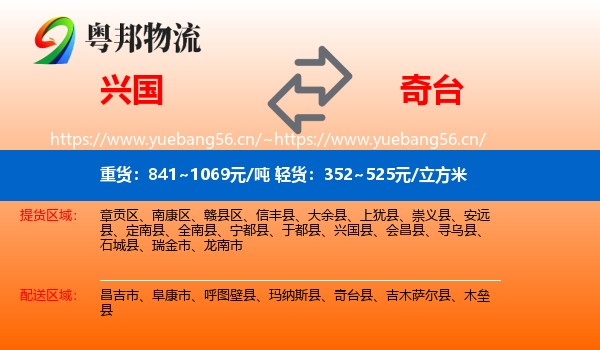 兴国到奇台县物流