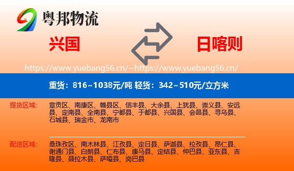 兴国到日喀则物流