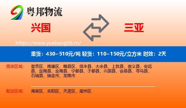 兴国到三亚物流专线名片