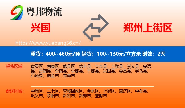 兴国到上街区物流专线名片