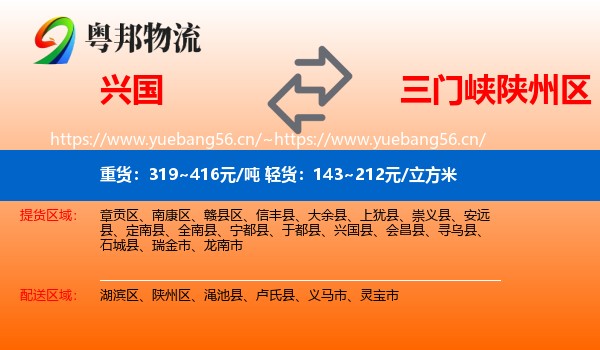 兴国到陕州区物流