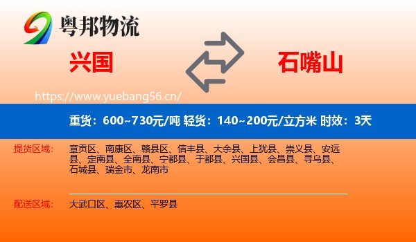 兴国到石嘴山物流专线名片