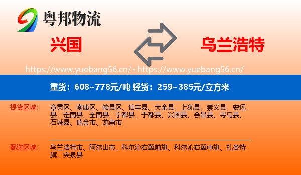 兴国到乌兰浩特市物流