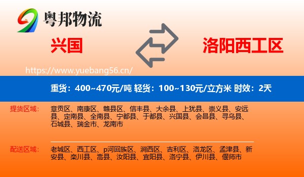 兴国到西工区物流专线名片