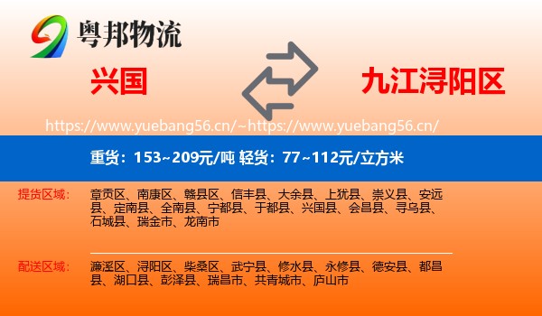 兴国到浔阳区物流