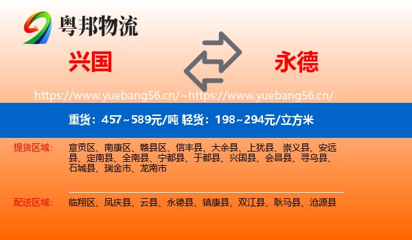 兴国到永德县物流