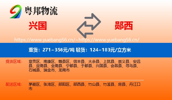兴国到郧西县物流