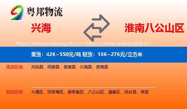 兴海到八公山区物流