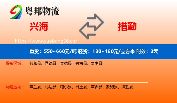 兴海到措勤县物流专线名片