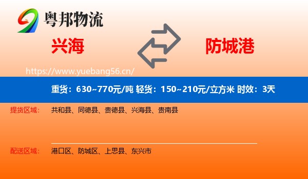兴海到防城港物流专线名片