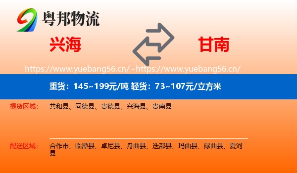 兴海到甘南物流