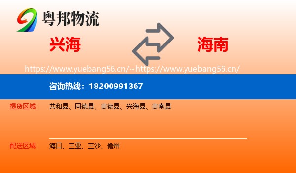 兴海到海南物流