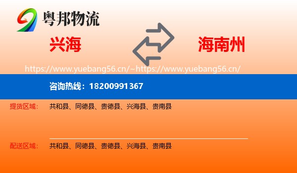 兴海到海南州物流
