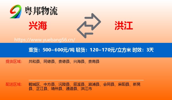 兴海到洪江市物流 兴海到洪江市物流专线名片