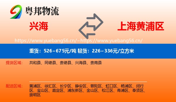 兴海到黄浦区物流