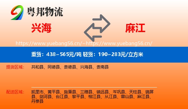 兴海到麻江县物流