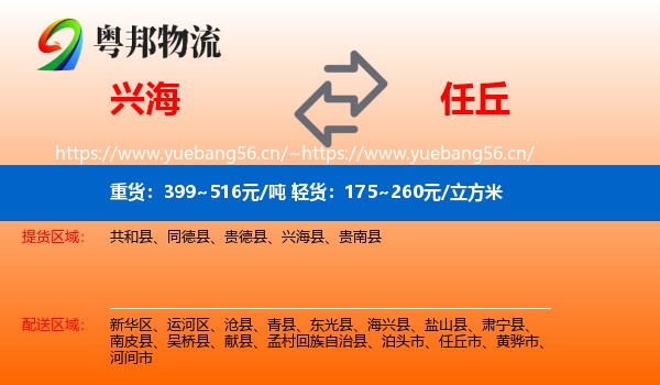 兴海到任丘市物流