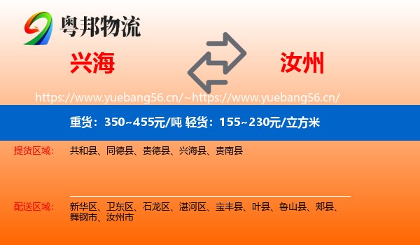 兴海到汝州市物流