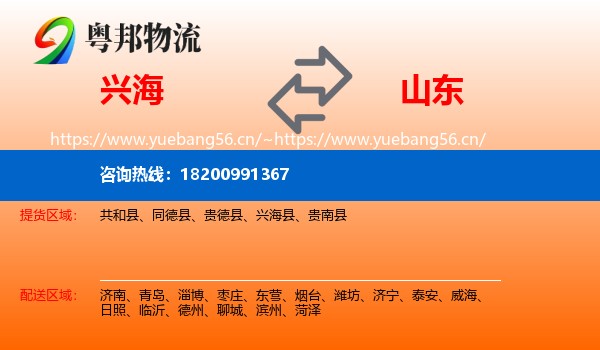 兴海到山东物流