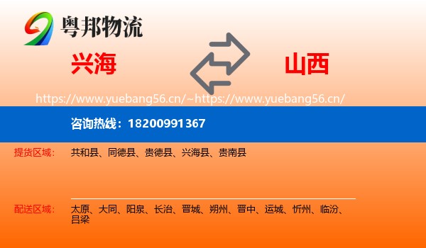兴海到山西物流
