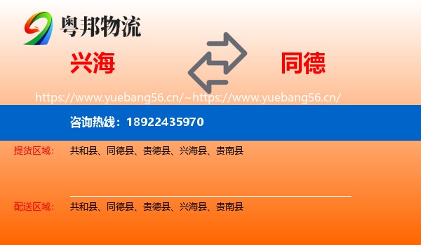 兴海到同德县物流