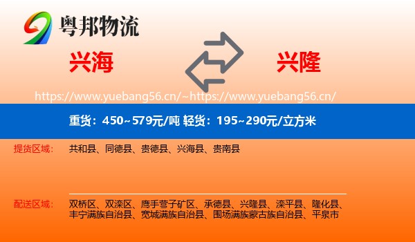 兴海到兴隆县物流