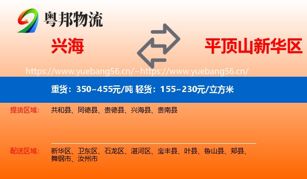 兴海到新华区物流